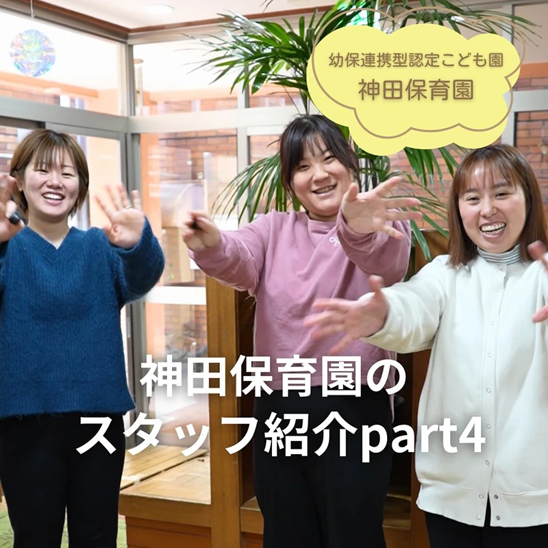 スタッフインタビュー🎤✨part4