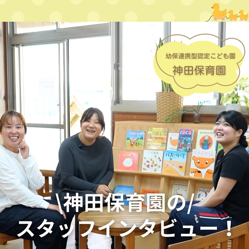 スタッフインタビュー🎤✨