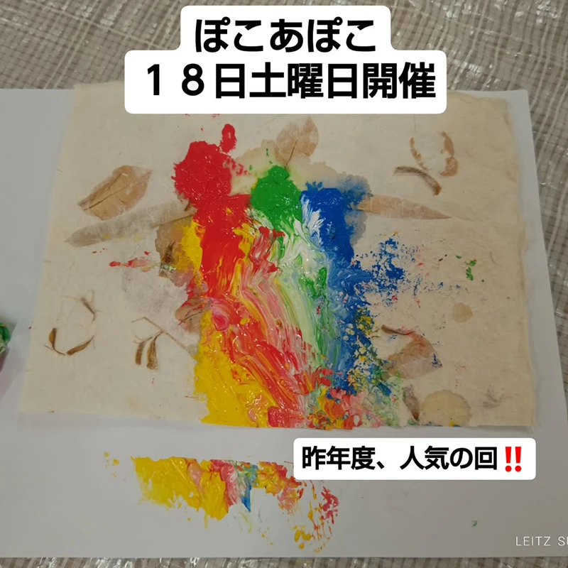 ぽこあぽこ